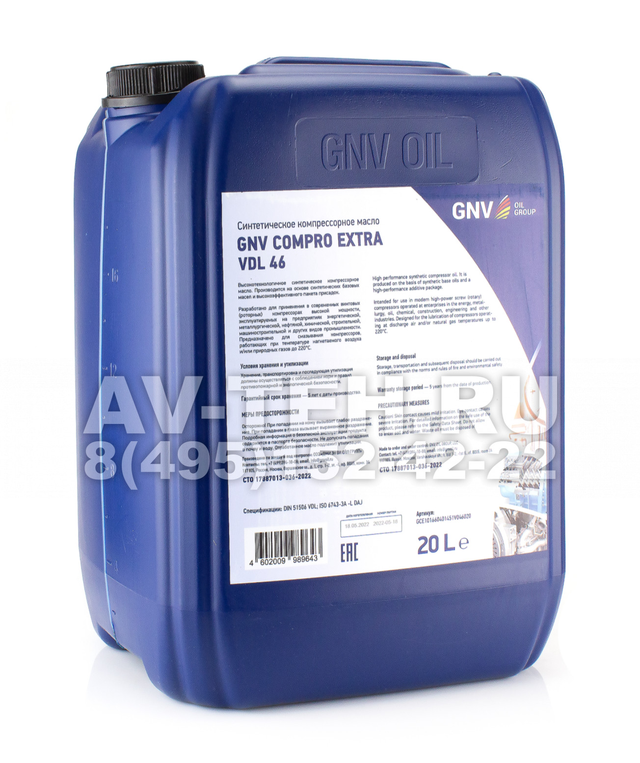 Компрессорное масло GNV Compro extra VDL 46 20L